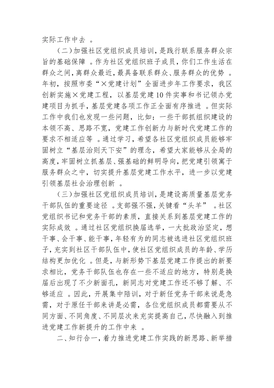 汇编XX社区党组织成员培训班上的讲话.doc_第2页