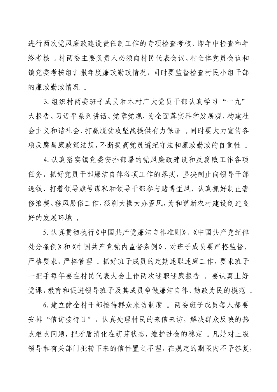 汇编XX镇202×年度党风廉政责任书.doc_第3页