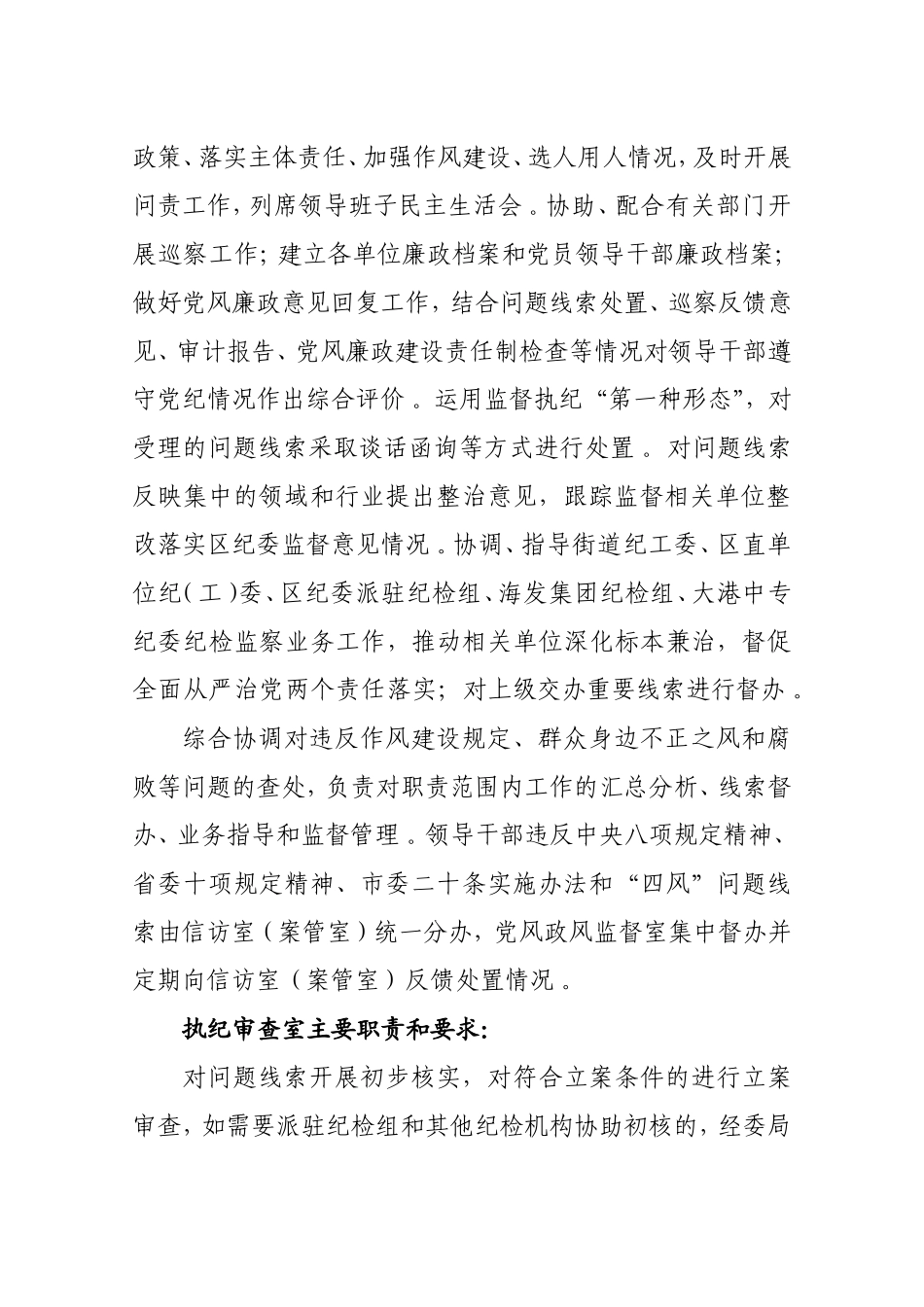 汇编xx纪委执纪监督与执纪审查分设方案.doc_第2页