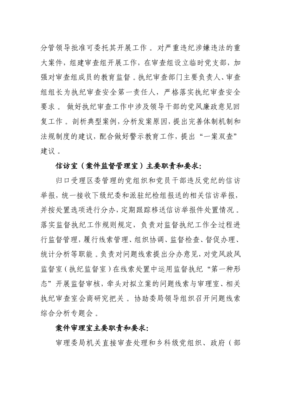 汇编xx纪委执纪监督与执纪审查分设方案.doc_第3页