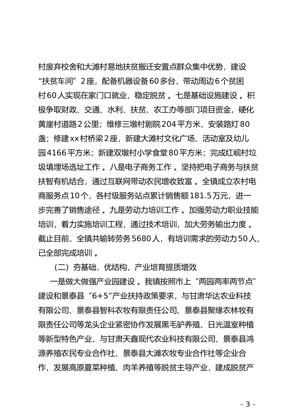 汇编xx镇202×年工作总结暨2019年工作计划.doc_第3页