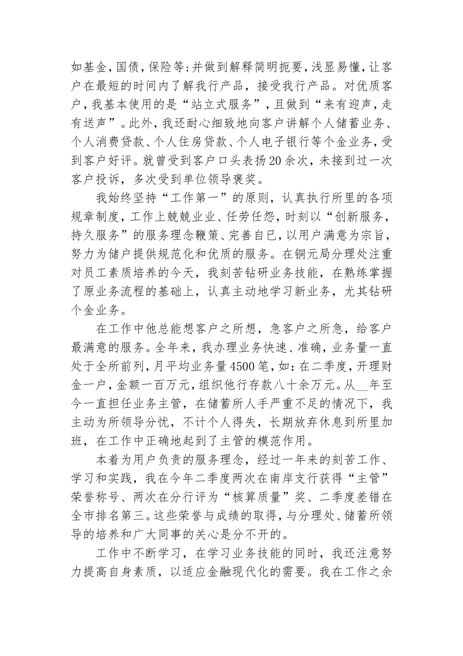 普通工作员工工作总结范本1000字五篇.doc_第3页