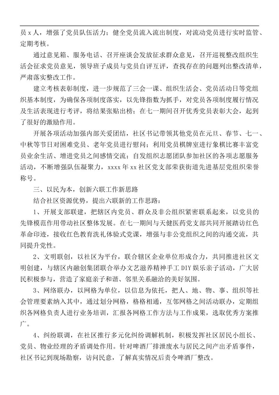社区全年工作总结范文.docx_第2页