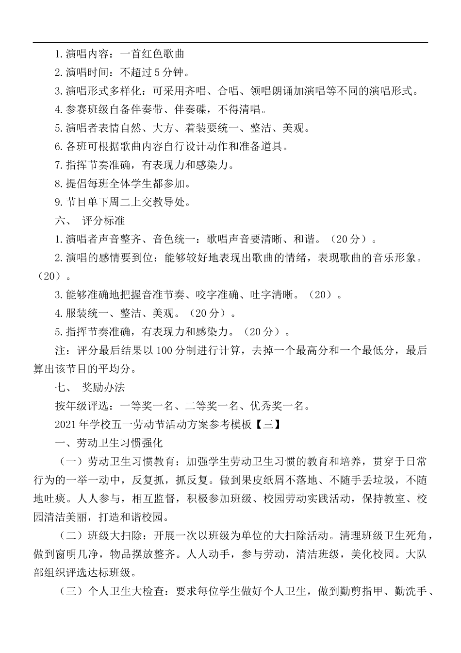 2021年学校五一劳动节活动方案.docx_第2页