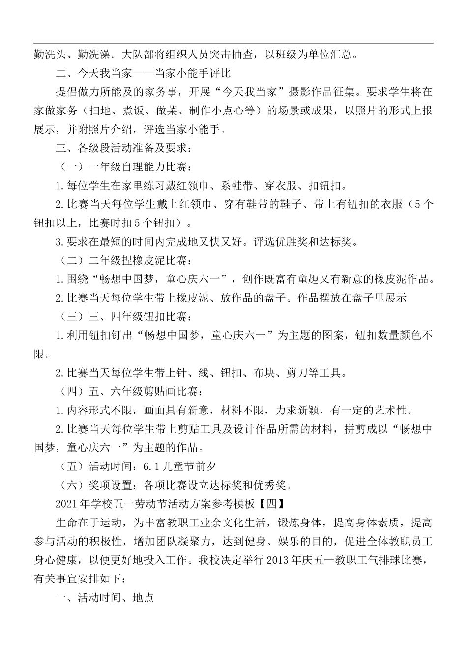 2021年学校五一劳动节活动方案.docx_第3页