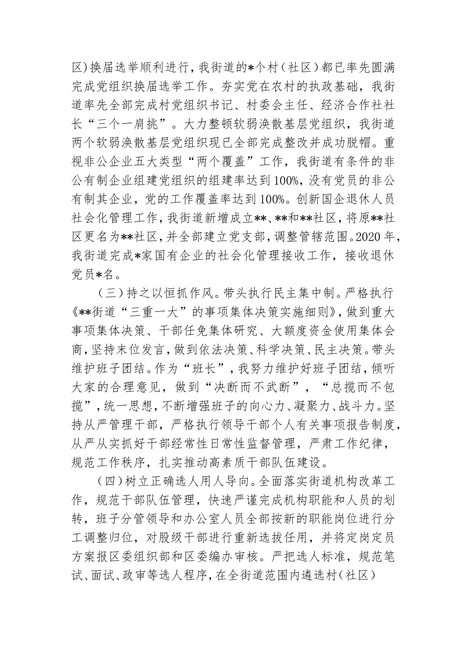 街道党工委书记述责述廉报告范文.doc_第3页