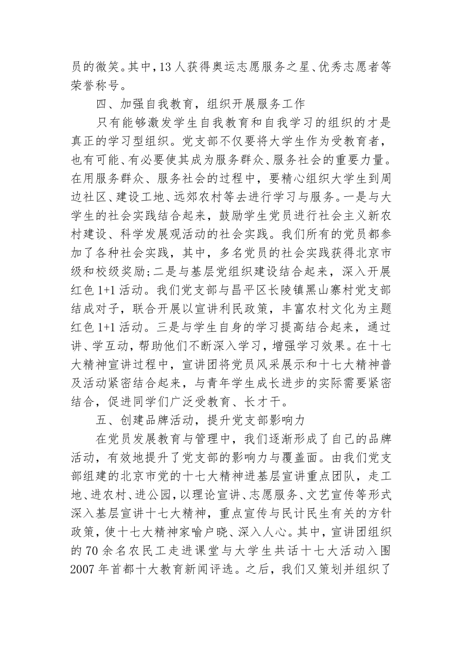 高校党支部先进事迹材料.doc_第3页