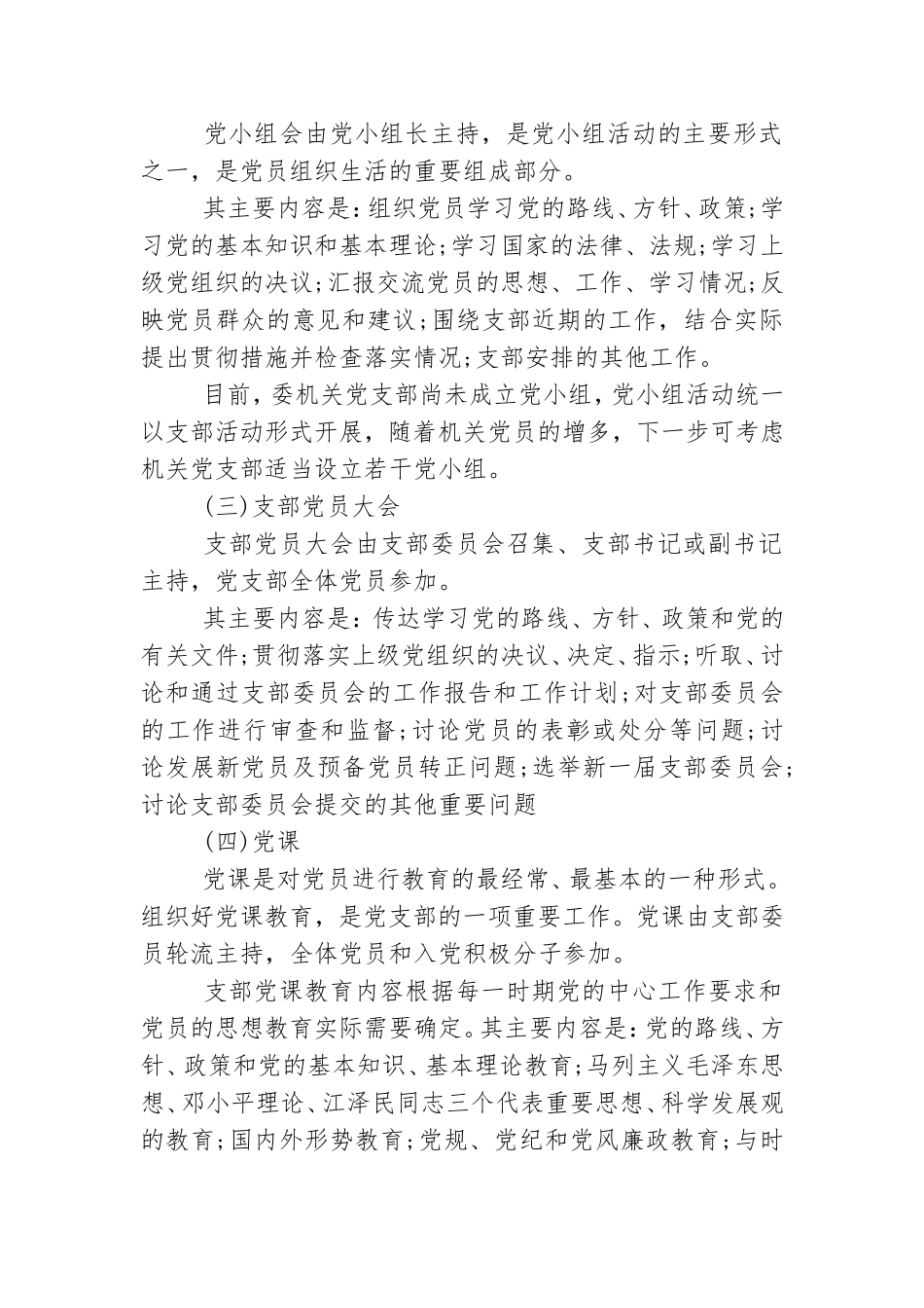 机关党支部三会一课工作计划范文.doc_第2页