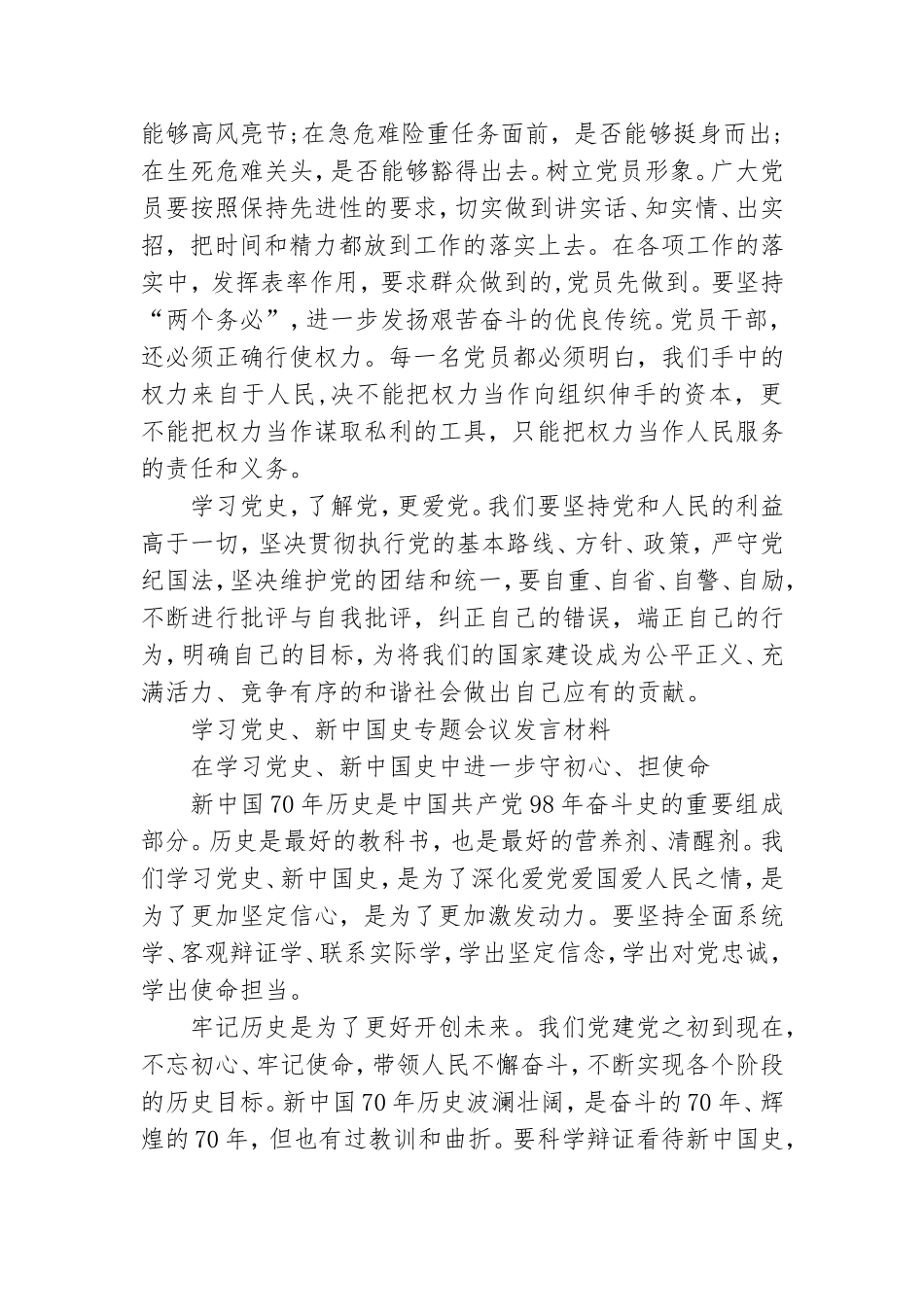学习党史新中国史研讨交流发言材料.doc_第3页