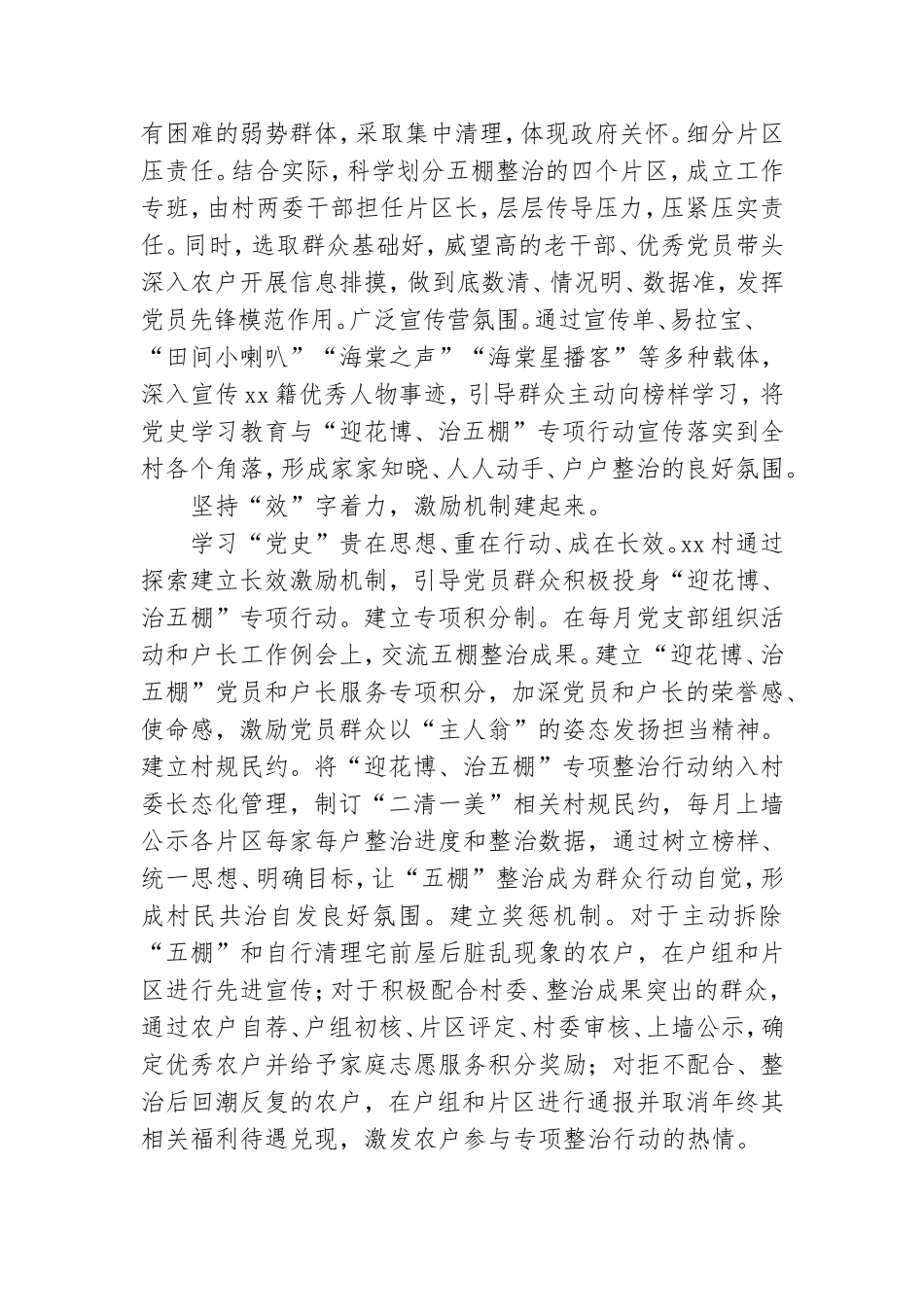 村党支部党史学习教育工作汇报.doc_第2页