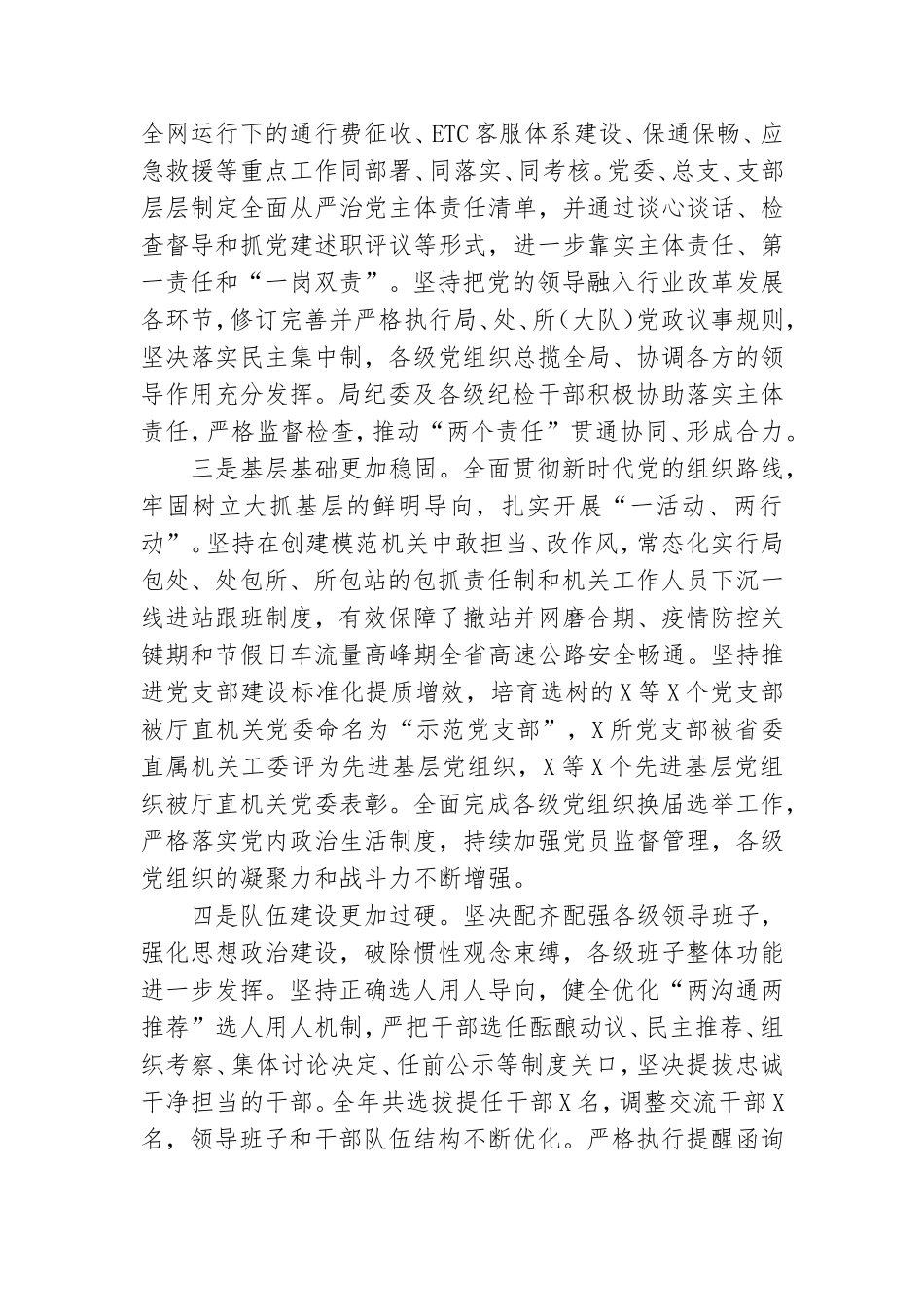 在全面从严治党工作会议上的讲话.doc_第2页