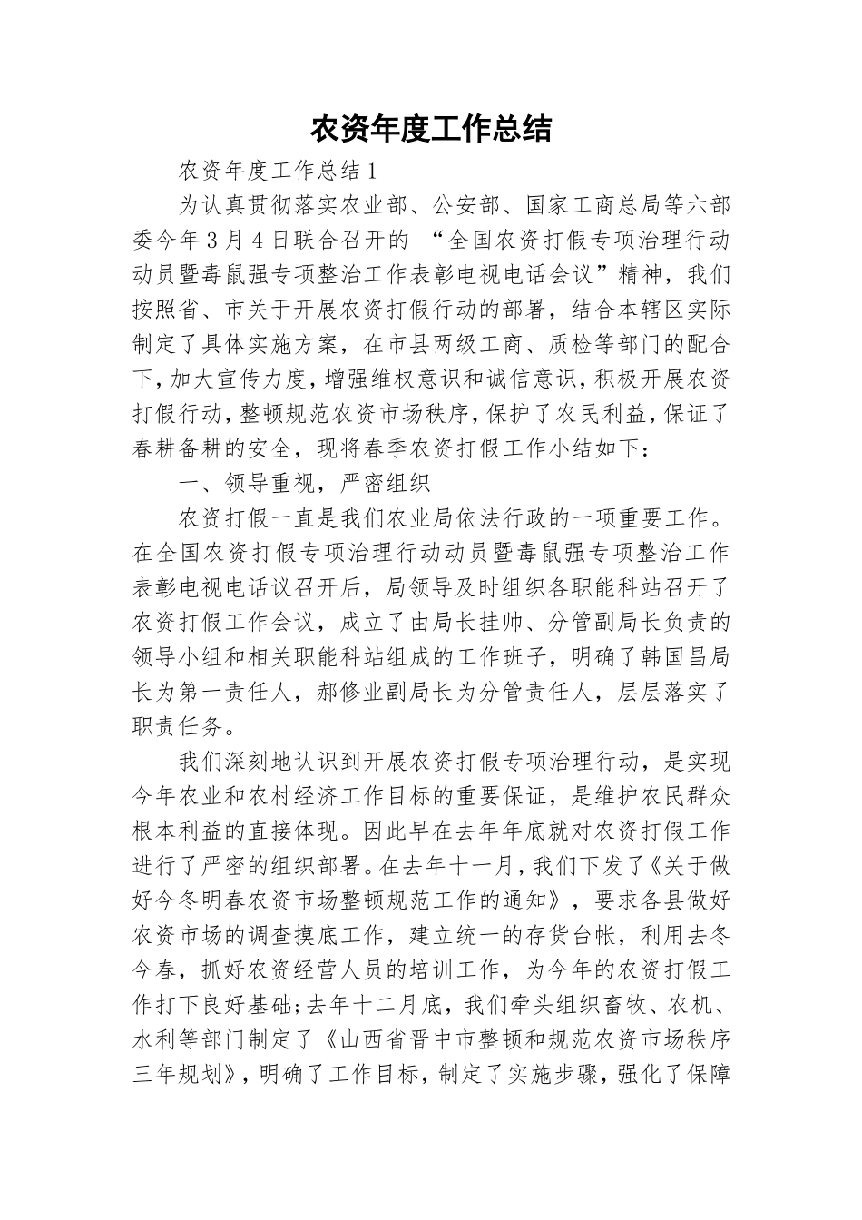 农资年度工作总结.doc_第1页