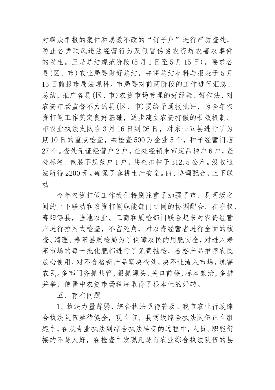 农资年度工作总结.doc_第3页