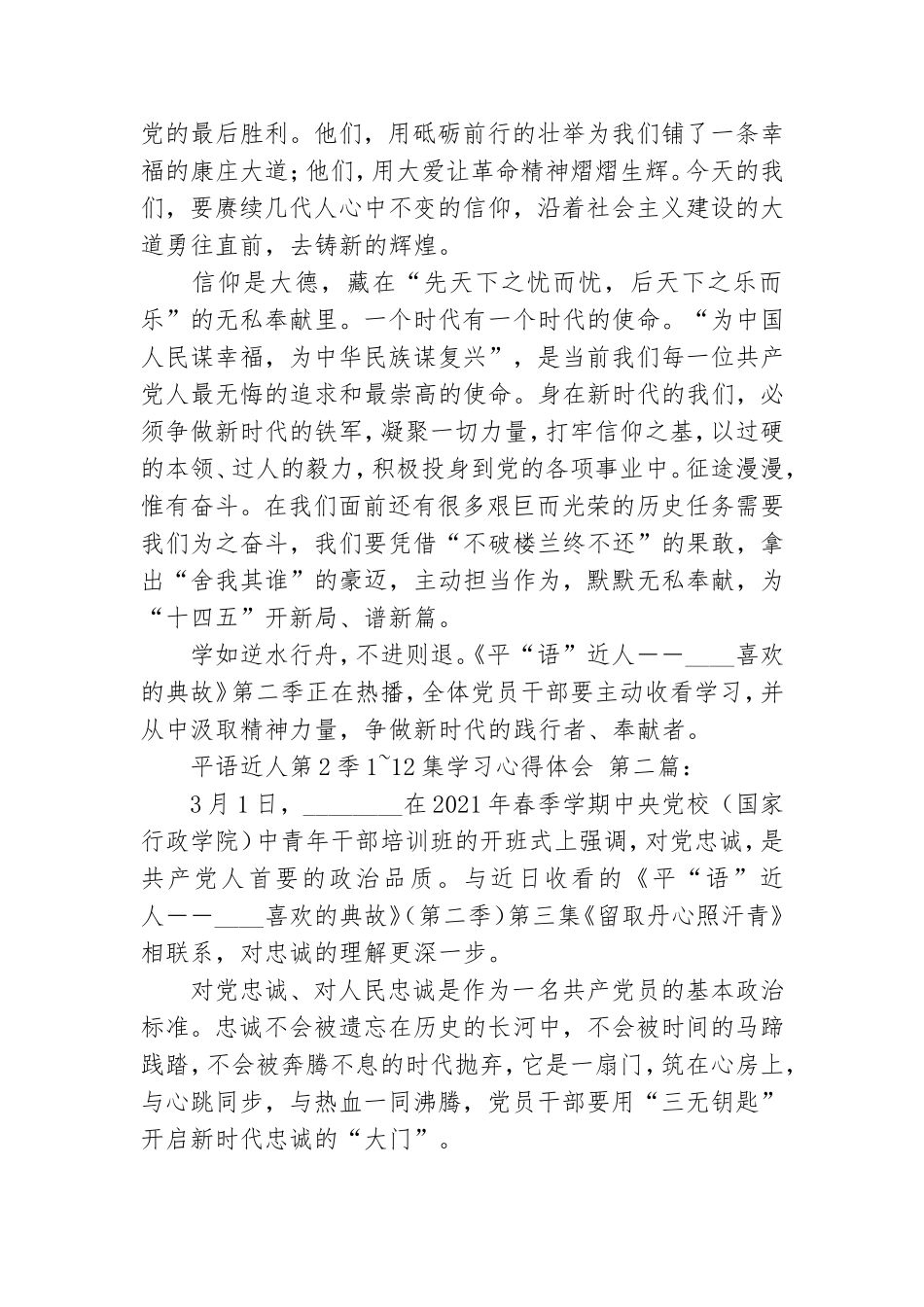 平语近人第2季1~12集学习心得体会.doc_第2页