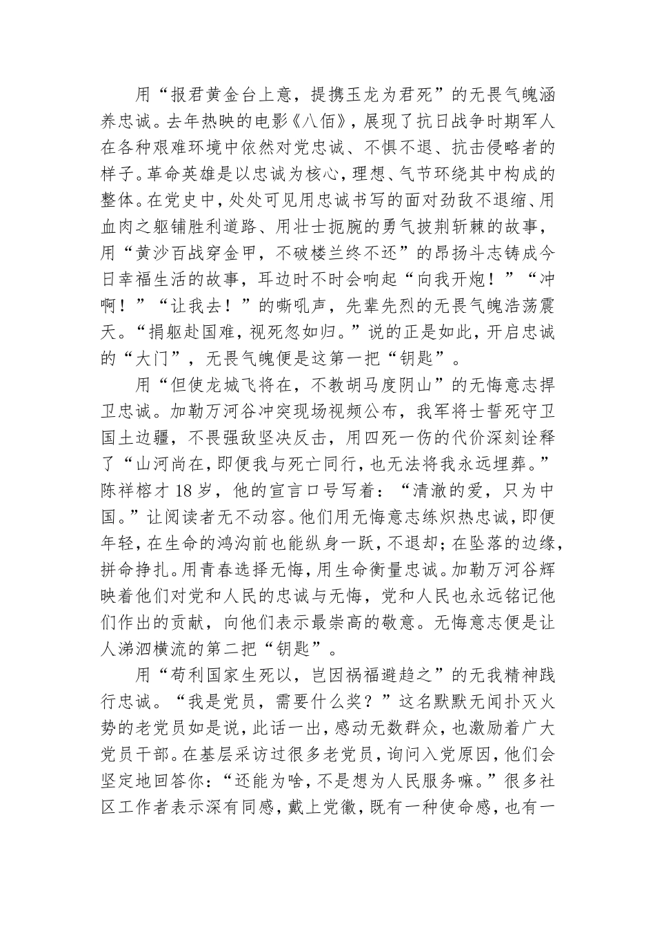 平语近人第2季1~12集学习心得体会.doc_第3页