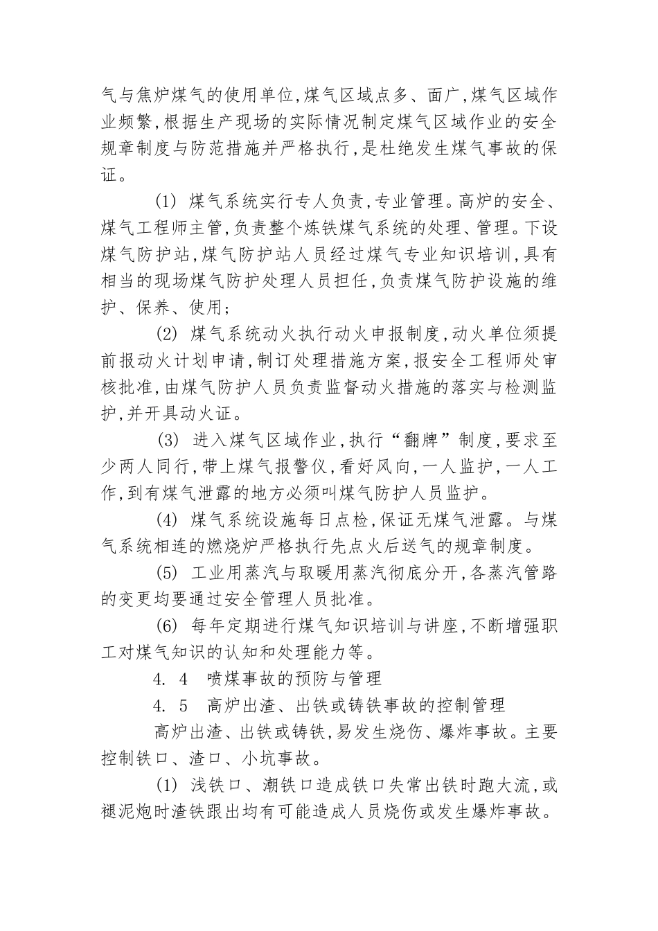强化“危险源”的管理,促进炼铁安全生产.doc_第2页