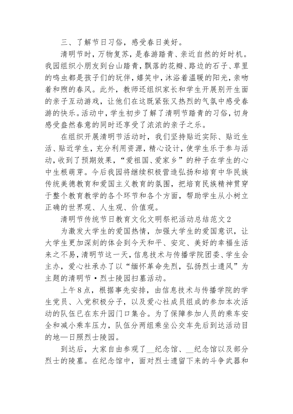 清明祭祀活动心得体会 清明祭祀活动感言.doc_第2页