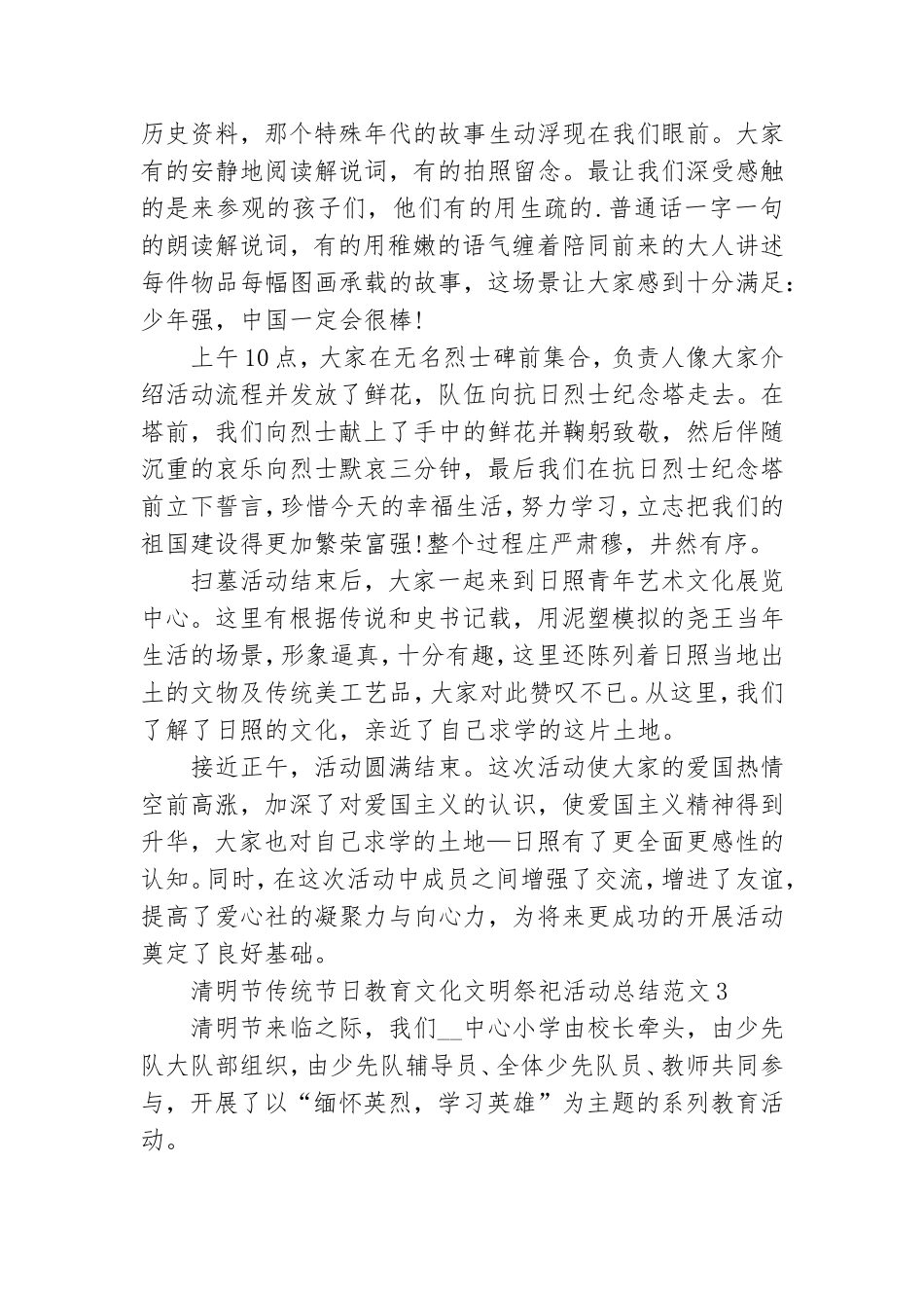清明祭祀活动心得体会 清明祭祀活动感言.doc_第3页