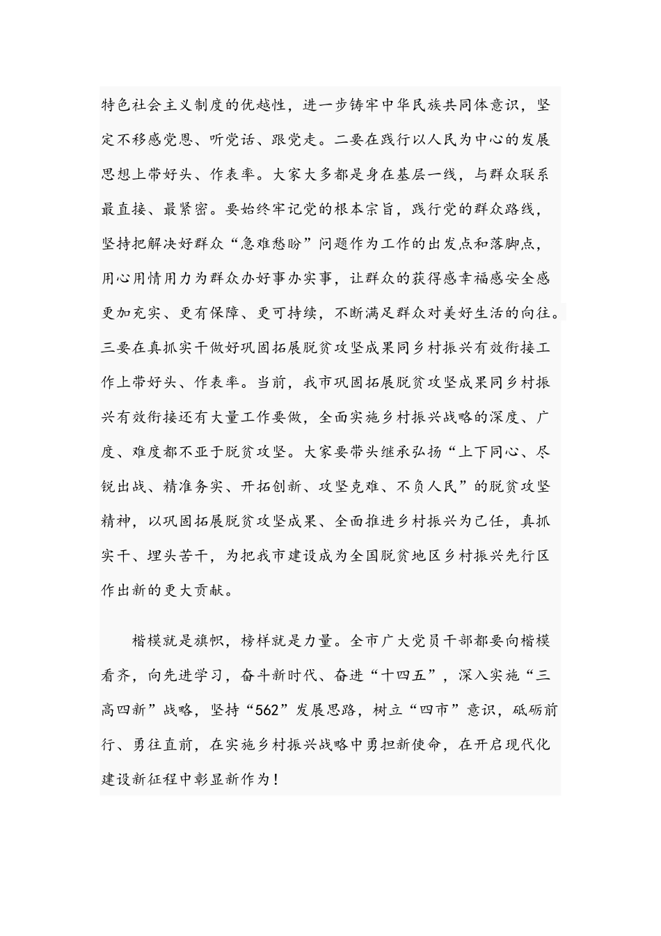 2021年在脱贫攻坚先进代表欢迎座谈会讲话稿和在财政及财源建设工作会议讲话范文.docx_第3页