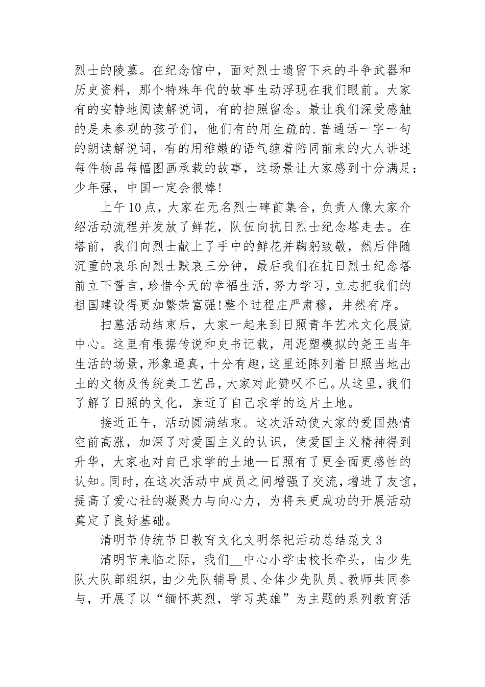 清明节传统节日教育文化文明祭祀活动总结范本五篇.doc_第3页