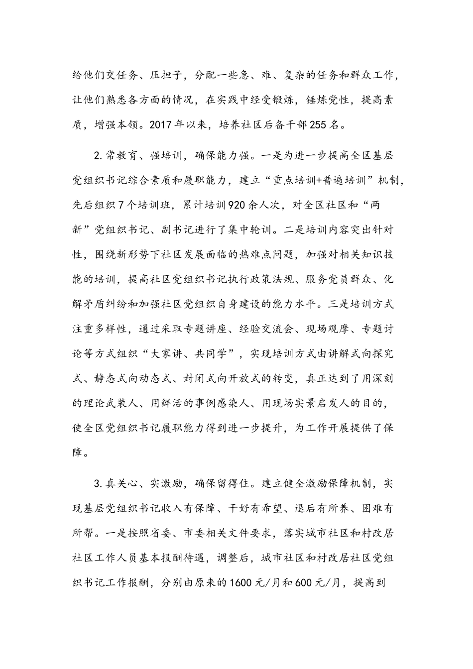 2021年社区基层党组织带头人队伍建设交流发言材料和乡镇安全生产监督检查工作计划范文.docx_第2页