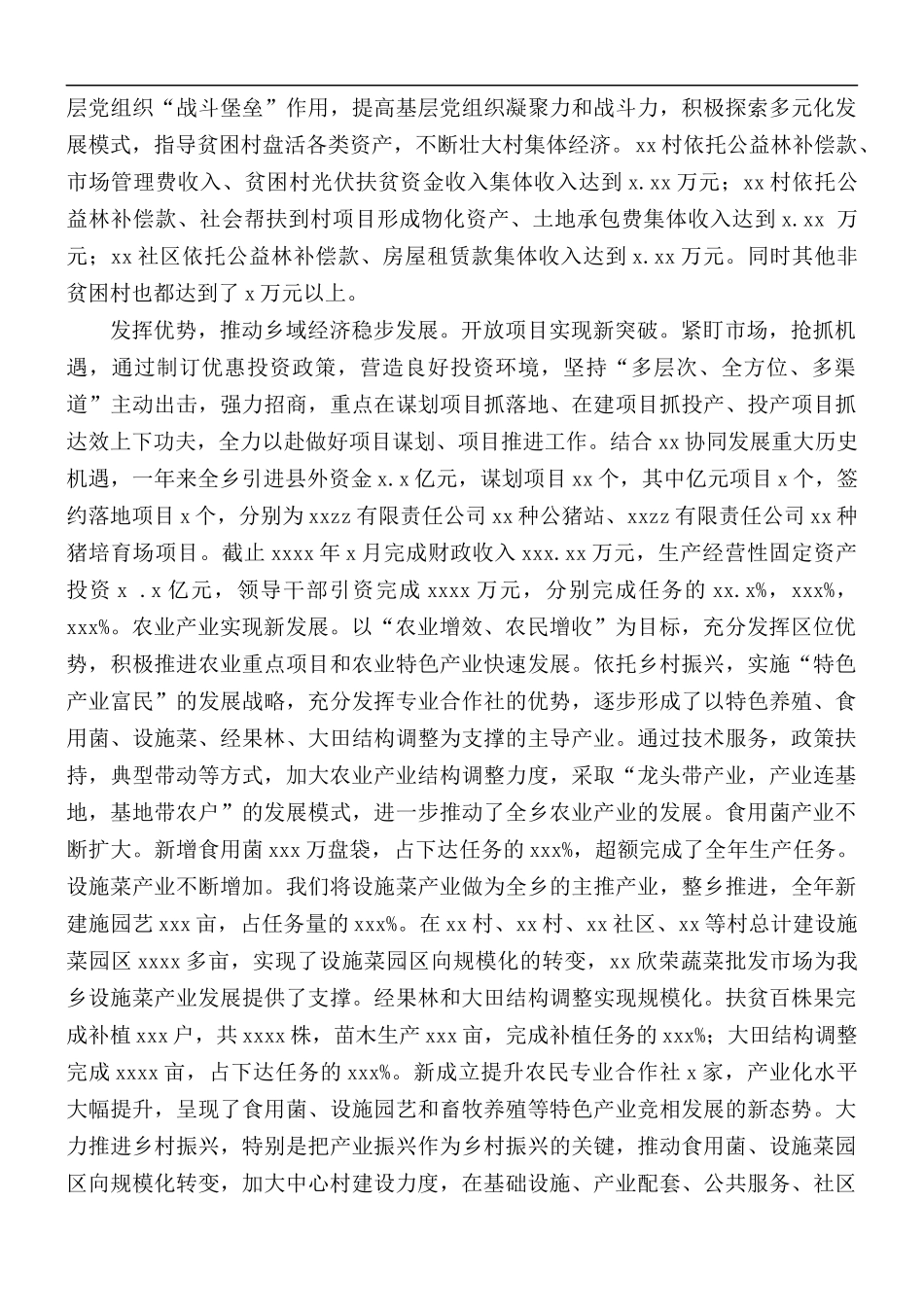 乡镇工作总结范文.docx_第2页