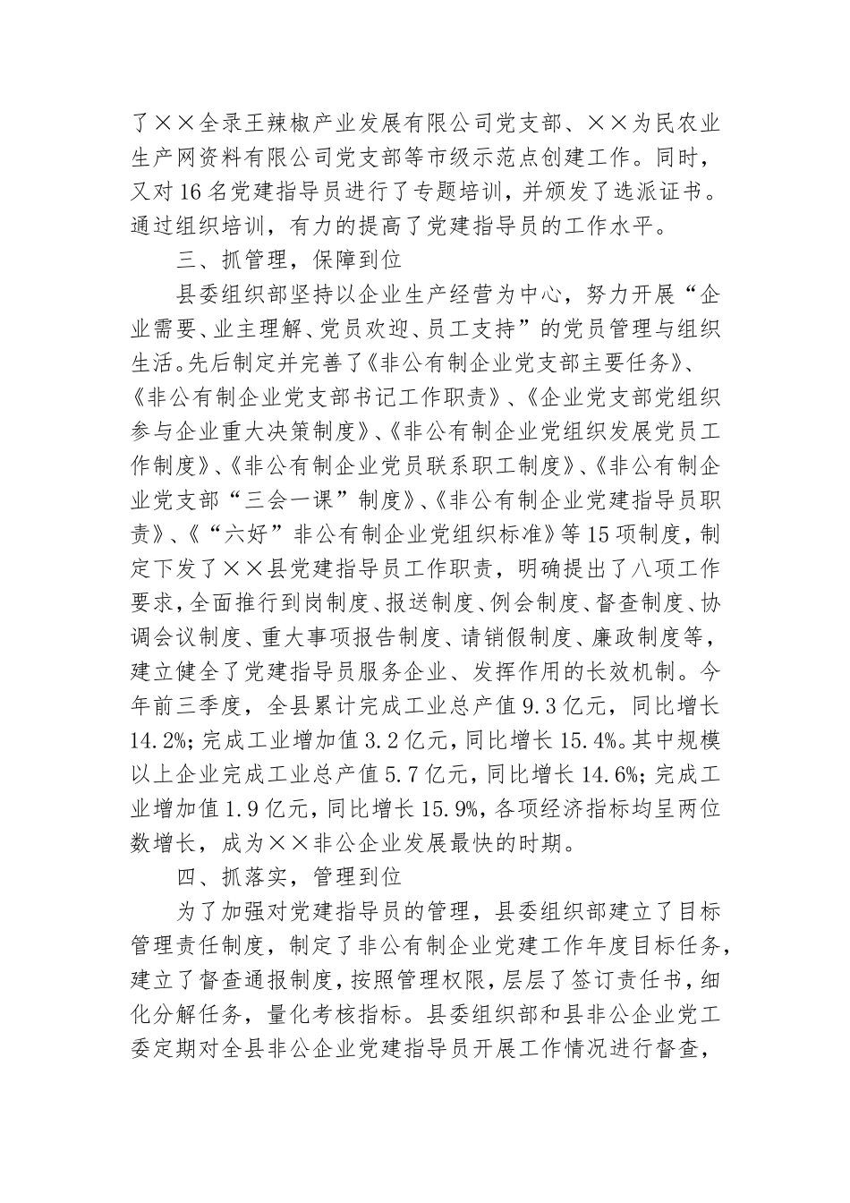 非公企业党建指导员工作经验交流材料.doc_第2页