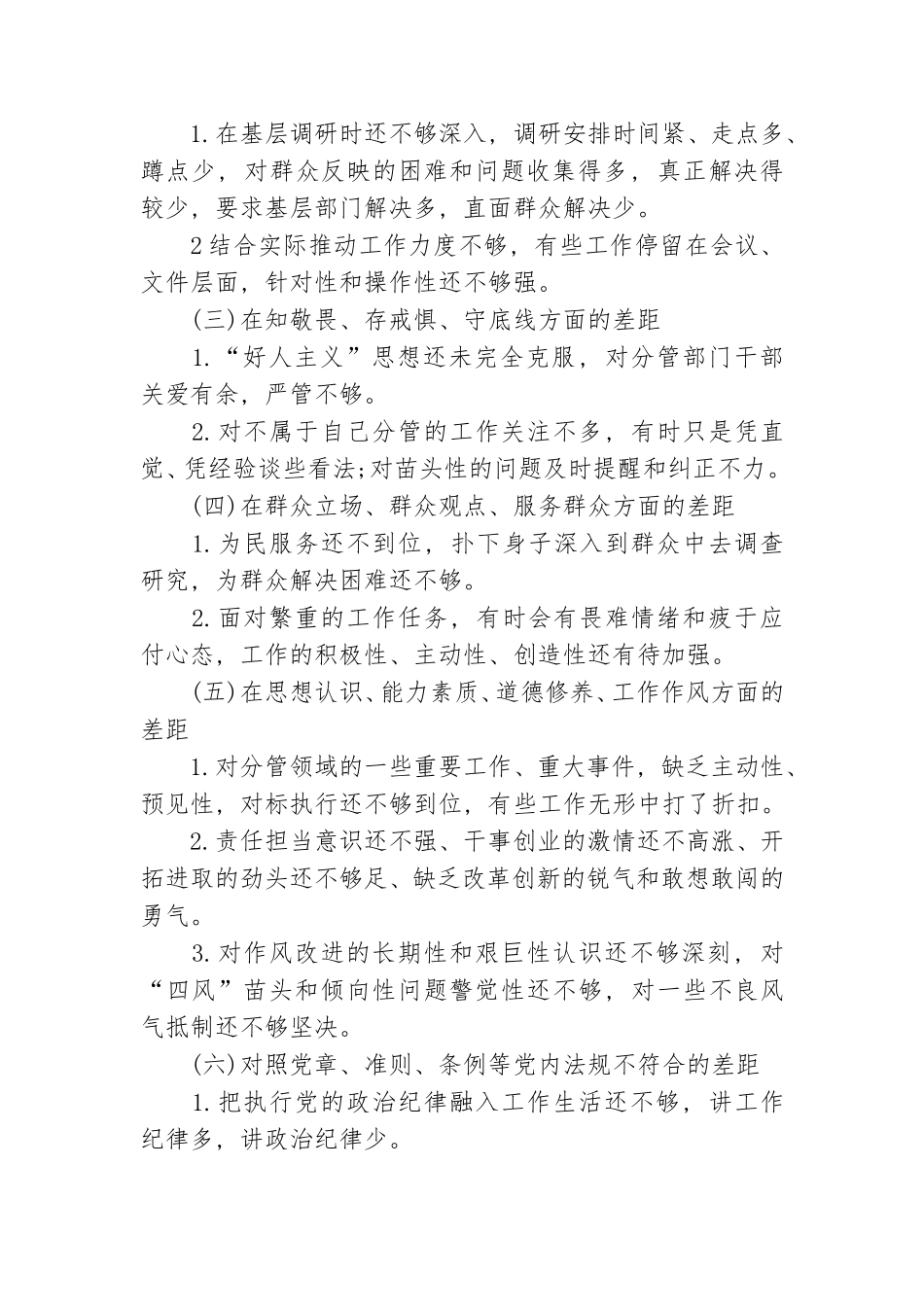 精选对照党章党规找差距剖析材料二篇.doc_第2页