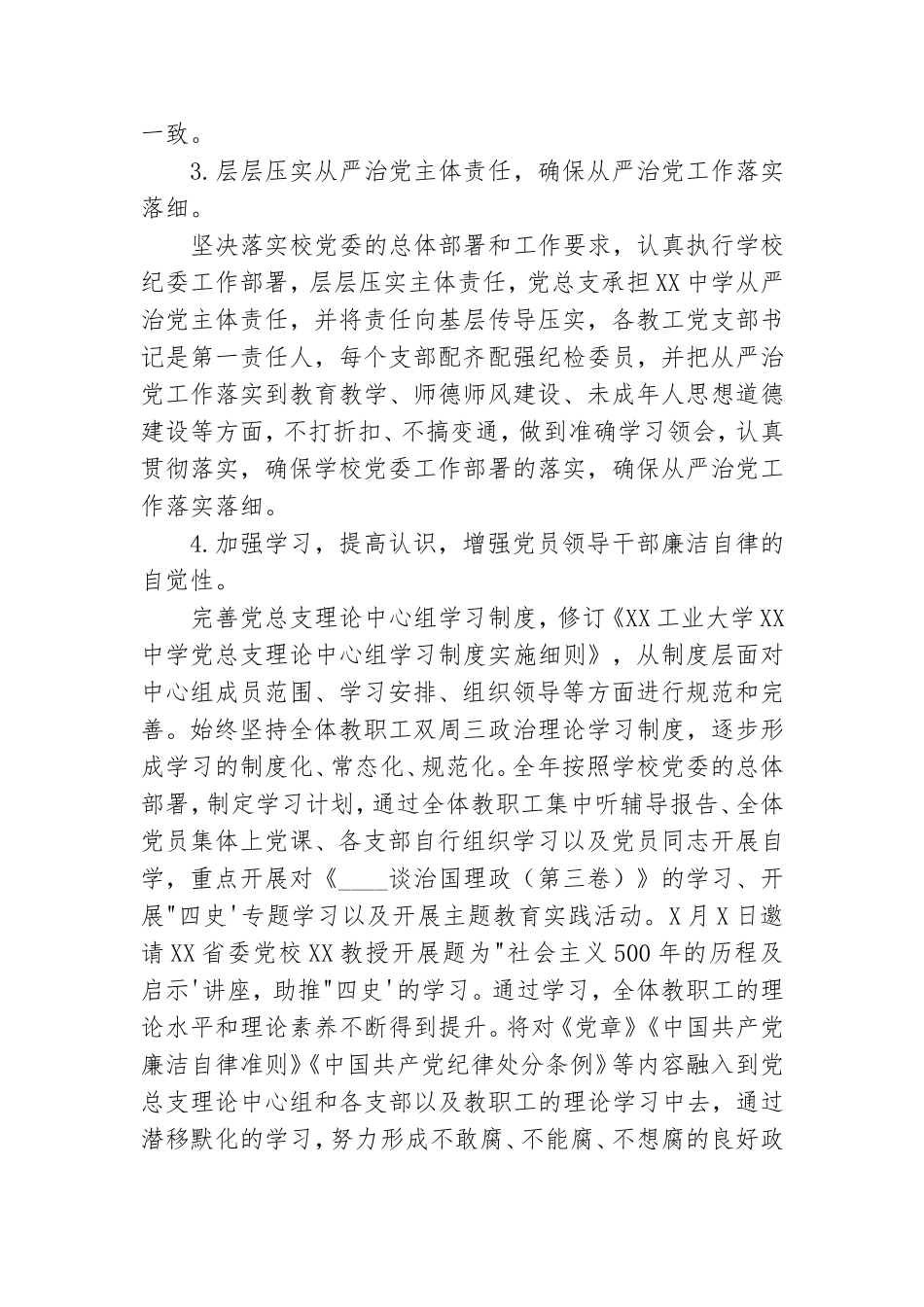 学校党总支全面从严治党工作总结.doc_第2页