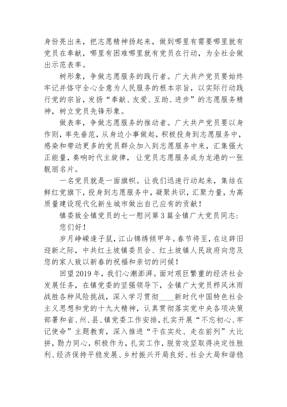 镇委致全镇党员的七一慰问3篇.doc_第2页