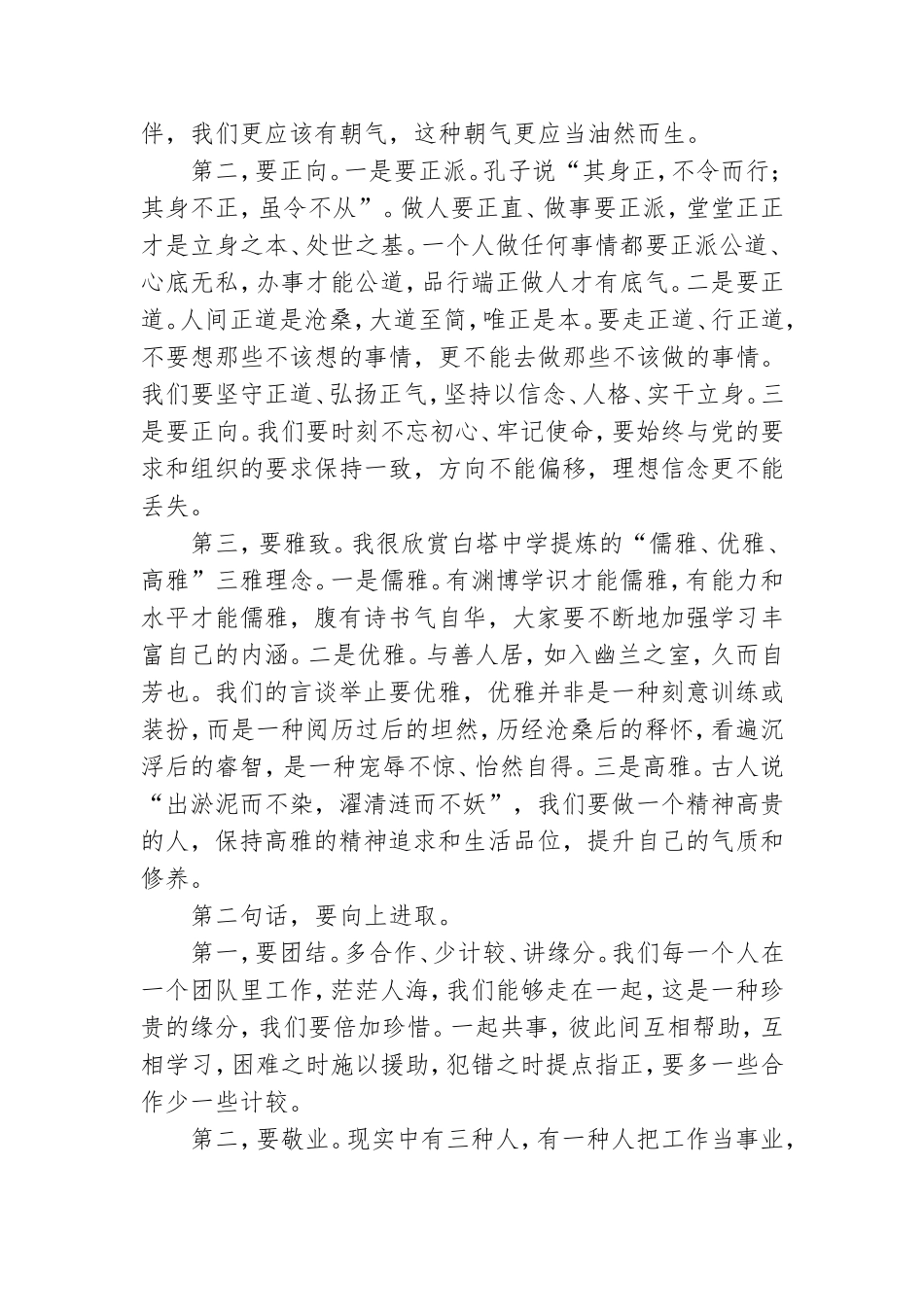在党员干部集体谈心谈话会上的发言材料.doc_第2页