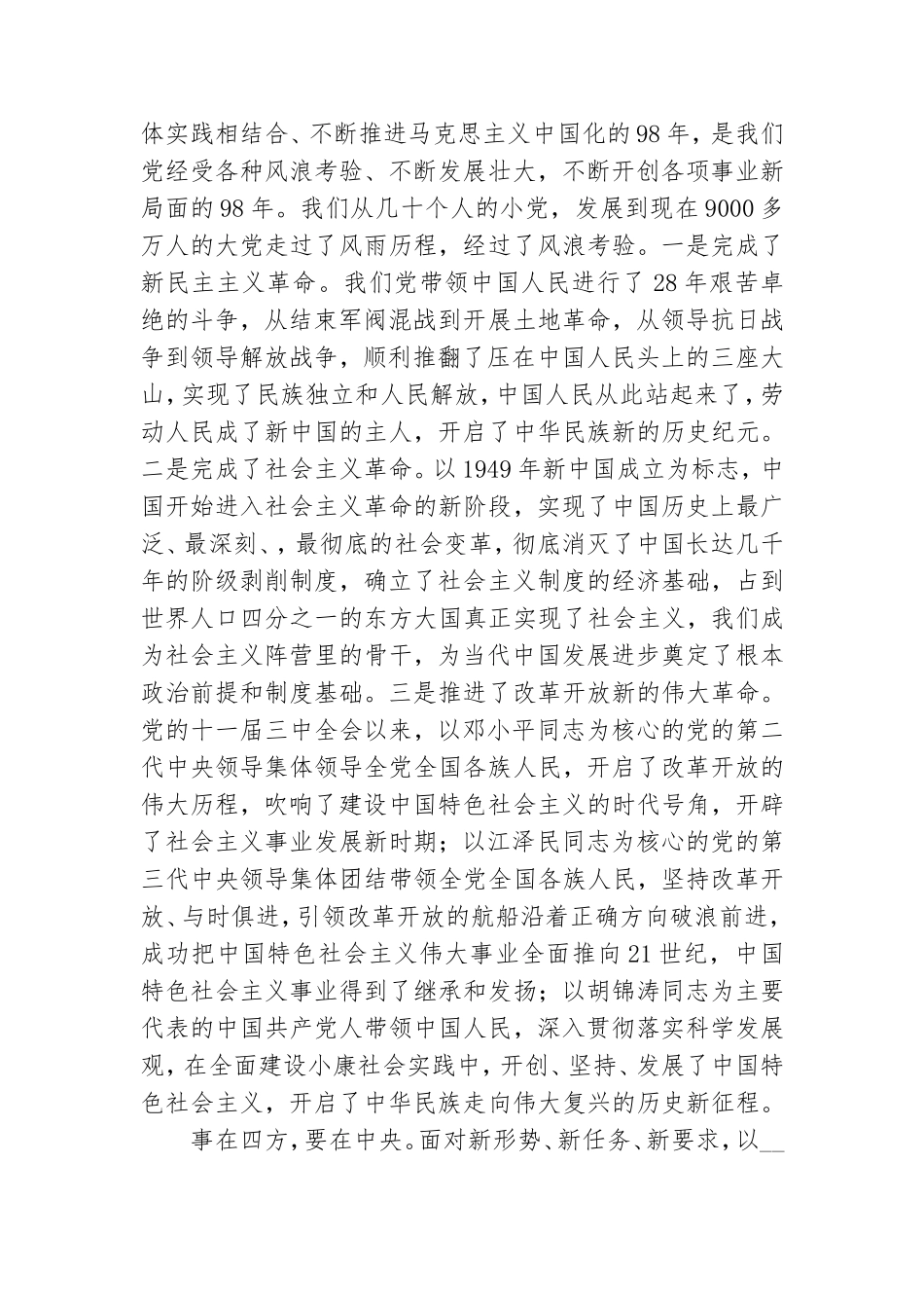 学习党史、新中国史研讨交流发言讲稿2篇.doc_第2页