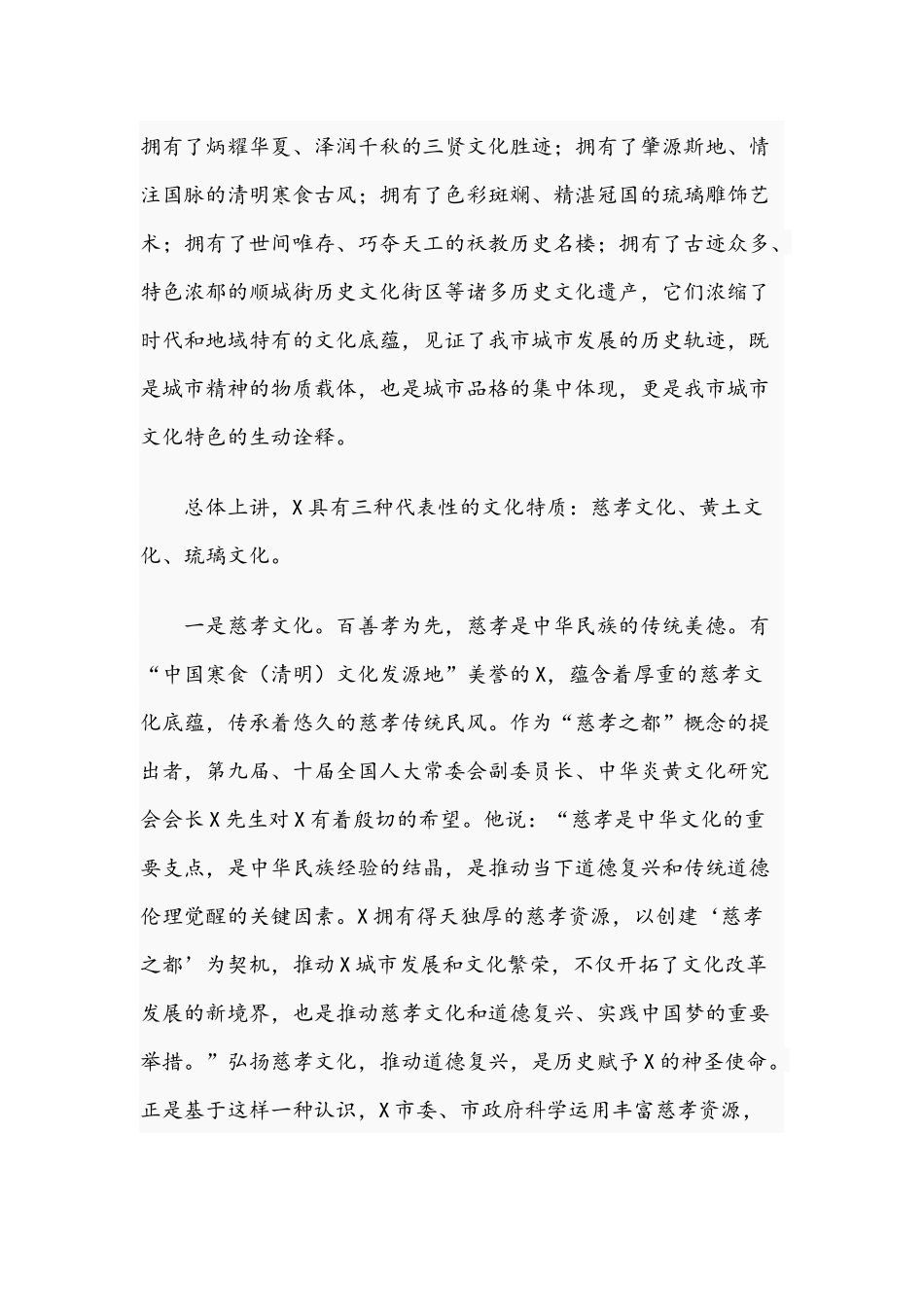 2021年在文化促进会成立大会致辞稿和在脱贫攻坚先进代表欢迎座谈会讲话范文.docx_第2页