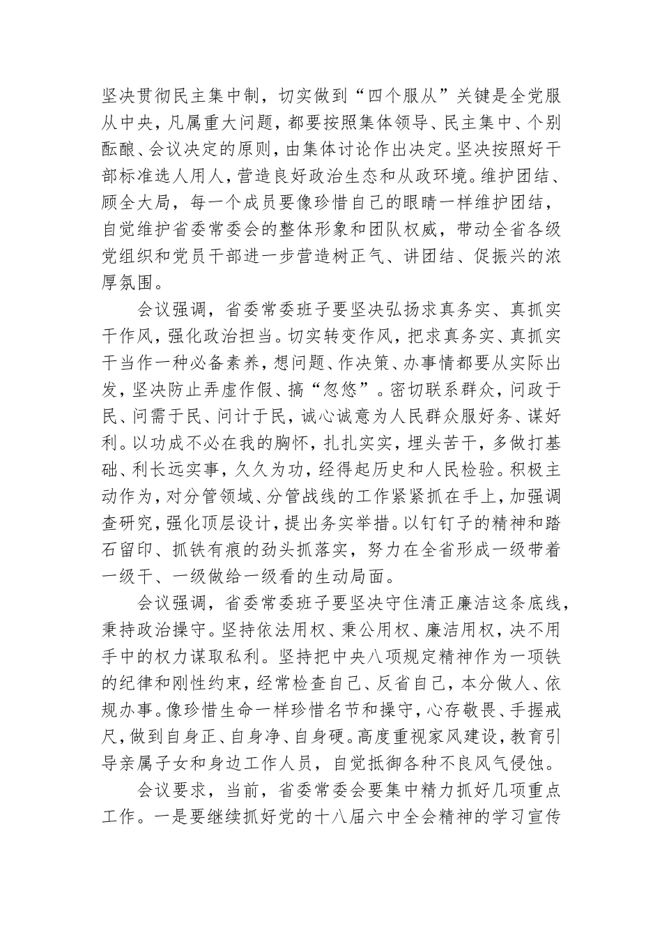 在党政治纪律和政治规矩方面存在问题【精华篇】.doc_第3页