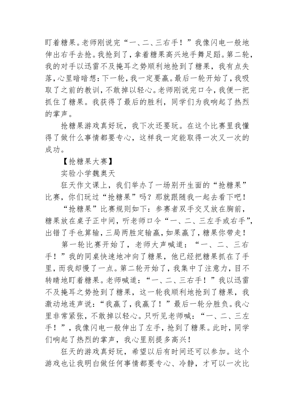 抢糖果游戏作文600字.doc_第2页