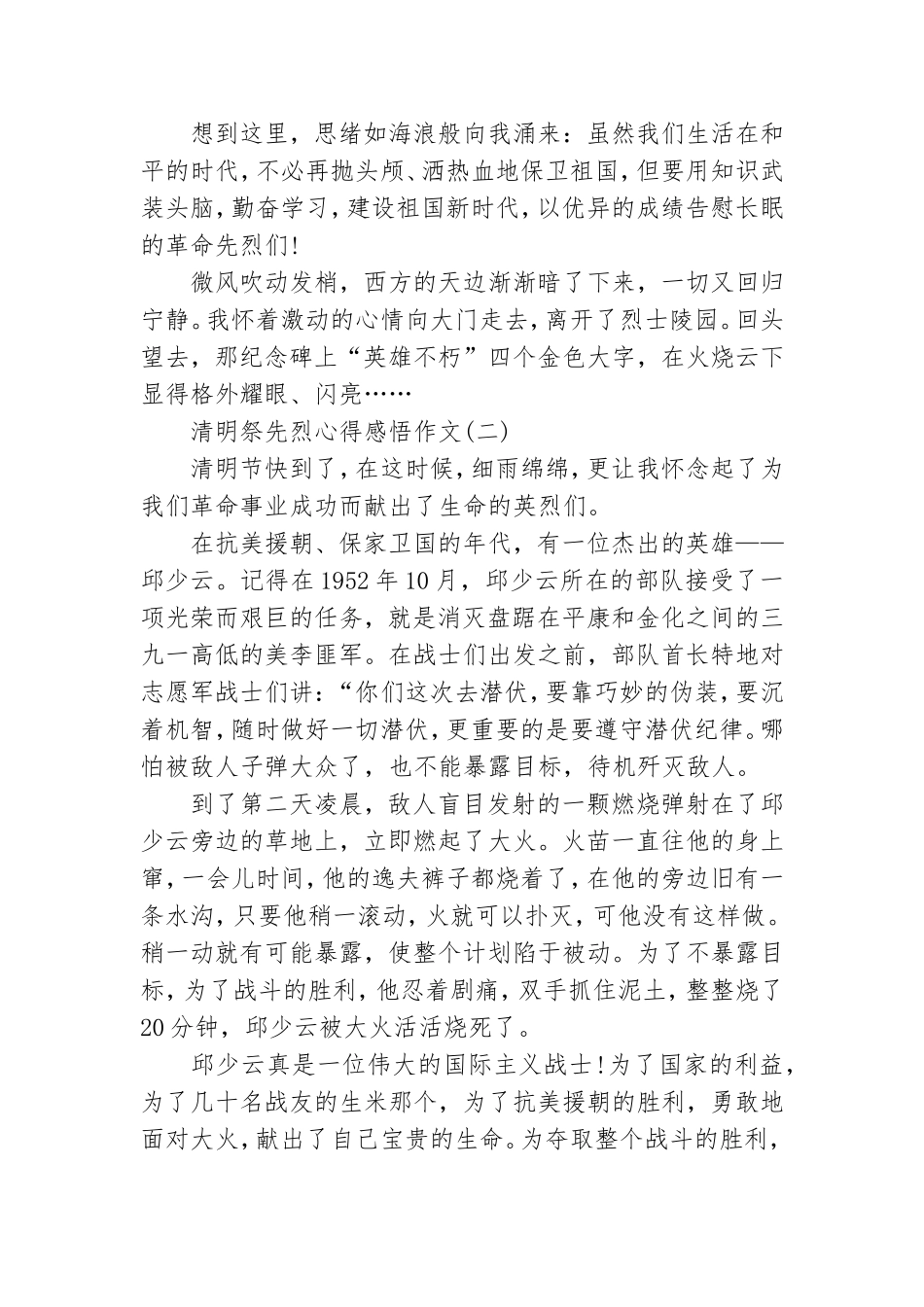 清明祭先烈观后感作文.doc_第2页