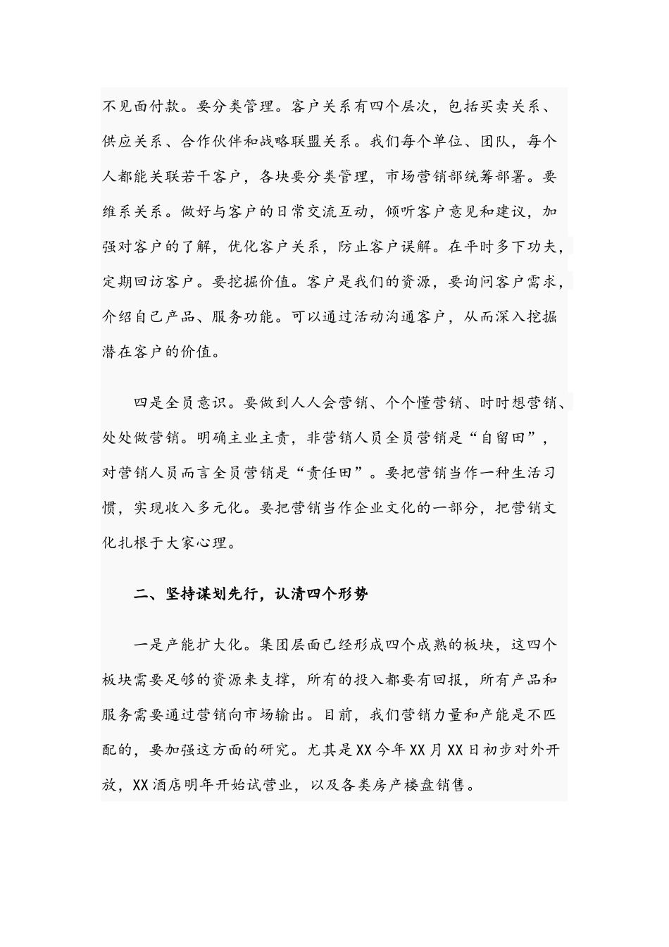 2021年在集团全员营销分享会讲话稿和在领导干部综改专题培训班讲话范文.docx_第3页