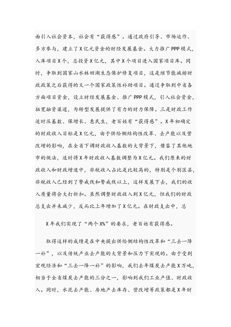 2021年在财政及财源建设工作会议讲话范文和在作风集中整顿激励担当作为行动调度会讲话稿.docx_第2页