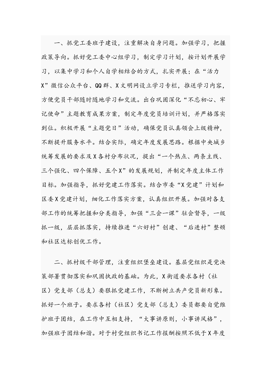 2021年在党建工作会议上的发言范文和党课讲稿：当好党支部书记范文.docx_第2页