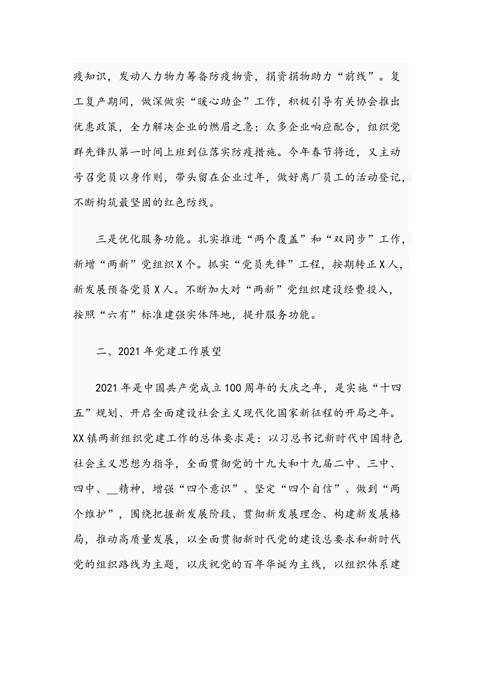 2021年“两新”党建工作会议讲话范文和机关党课：在严以律己中坚守为政做人的底线范文.docx_第2页