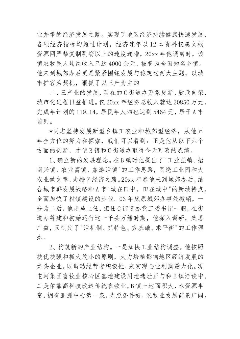 街道办事处党工委书记先进事迹材料.doc_第2页