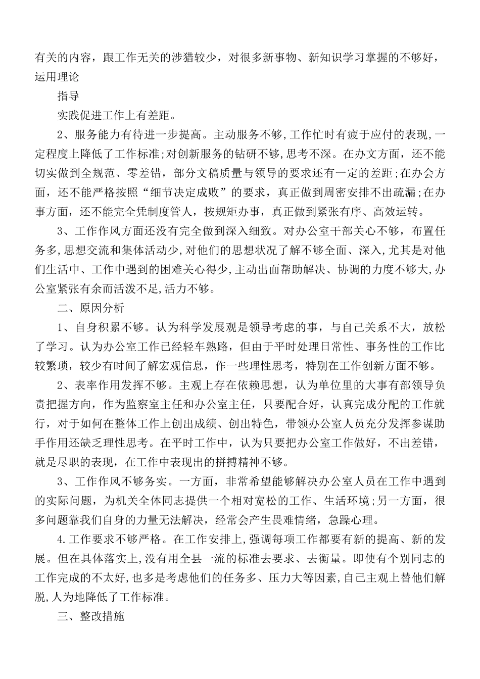 基层村干部个人剖析材料汇总3篇.docx_第3页