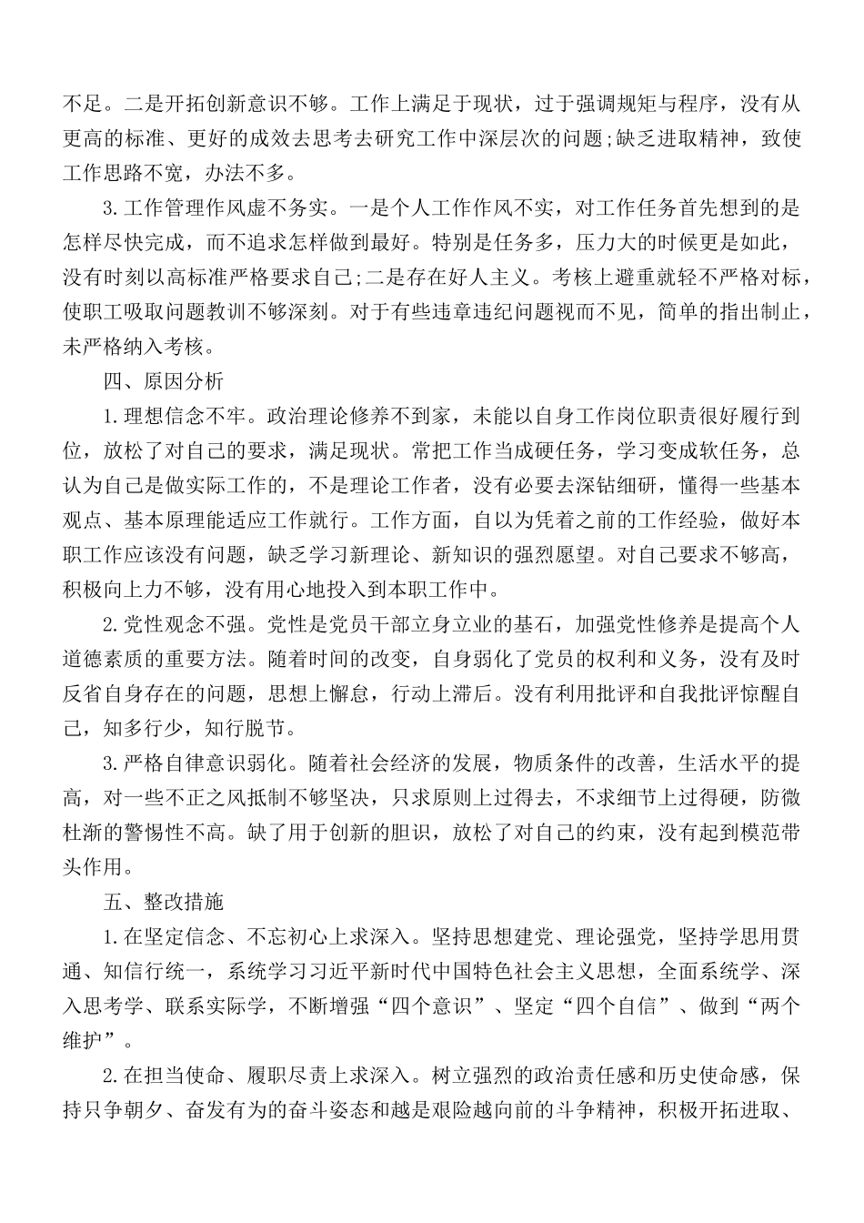 党支部班子检视剖析材料发言3篇.docx_第2页