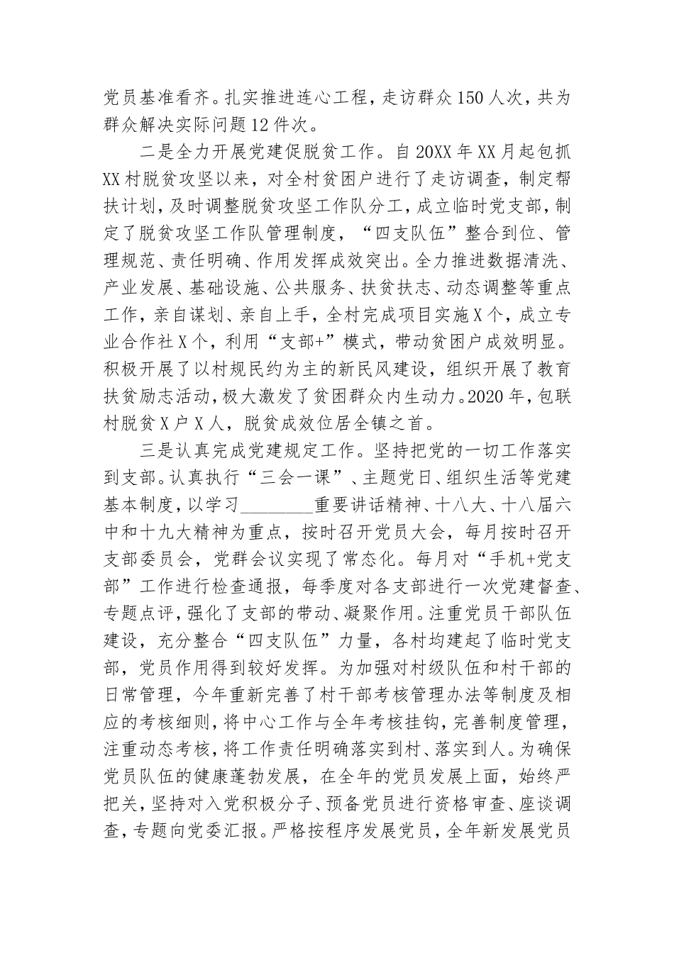基层党务工作者先进事迹材料.doc_第2页