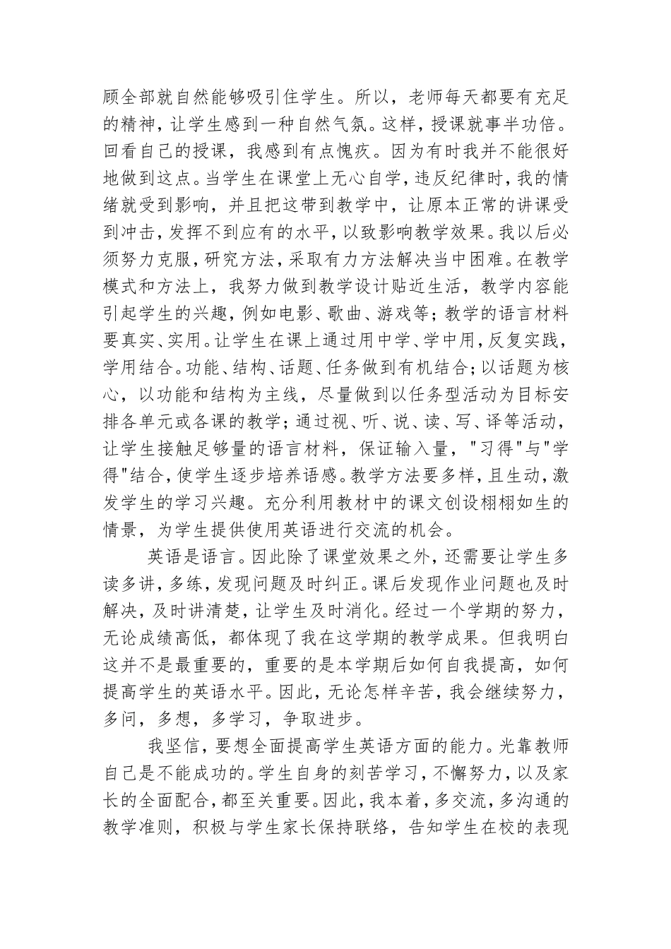 七年级英语教师及班主任述职报告.doc_第2页