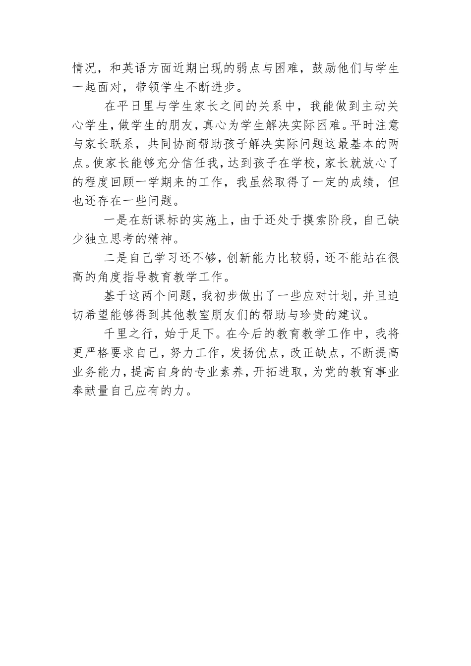 七年级英语教师及班主任述职报告.doc_第3页