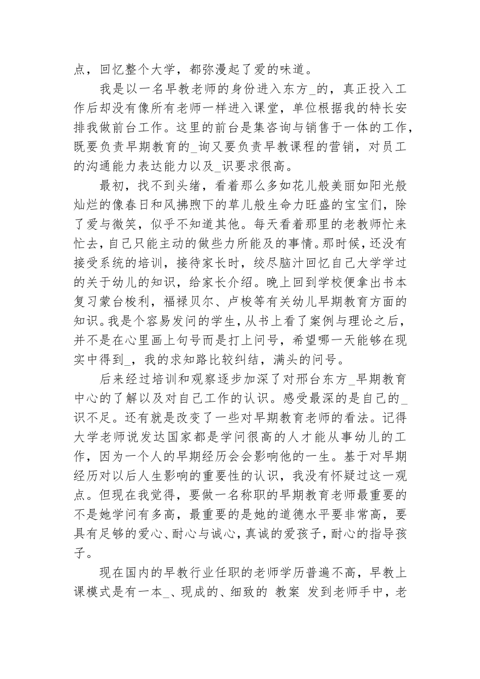 亲子教师工作总结五篇.doc_第3页