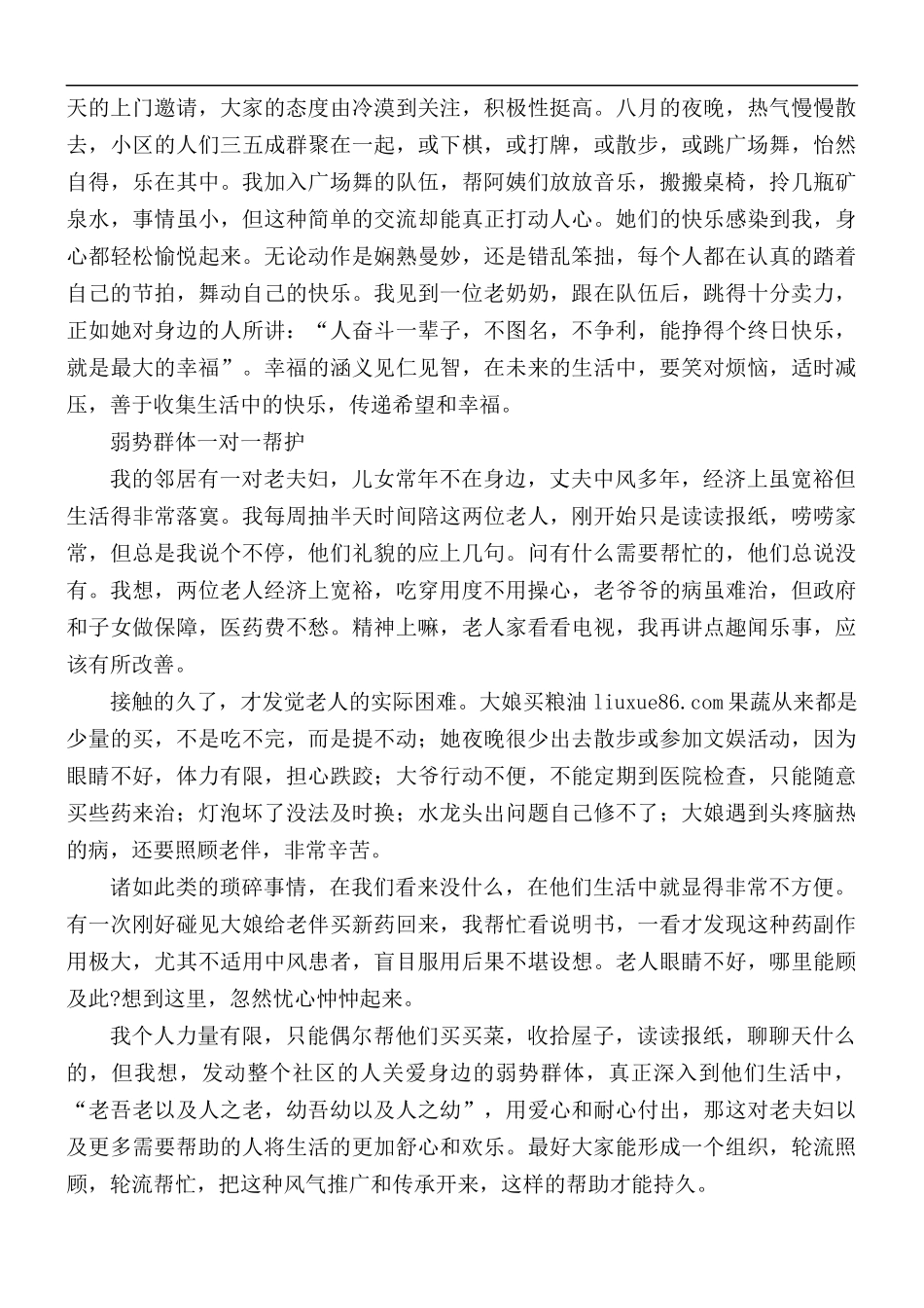 关于社区服务社会实践总结范文5篇.docx_第3页