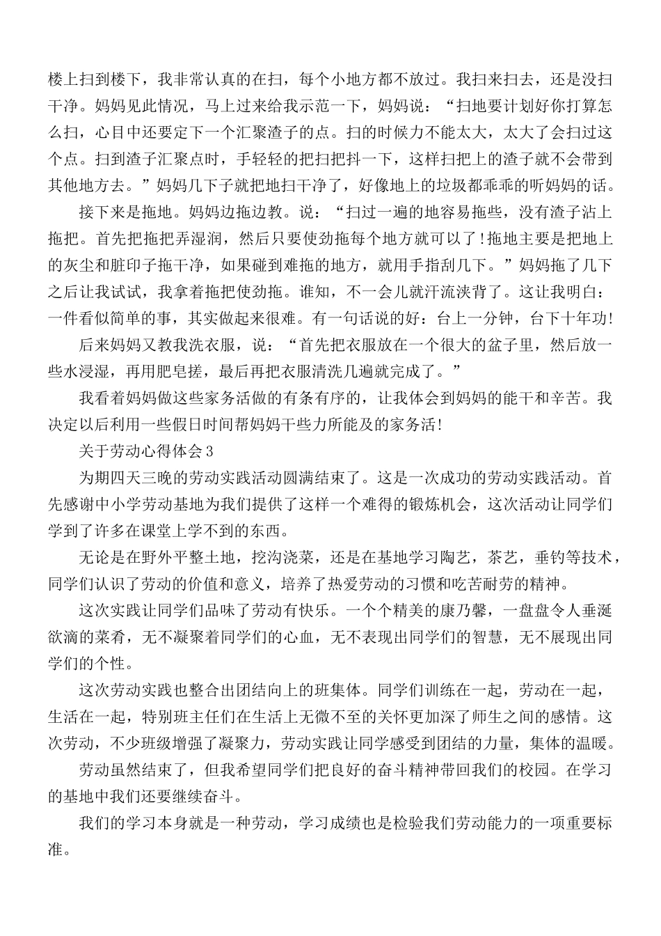 关于劳动心得体会5篇.docx_第2页