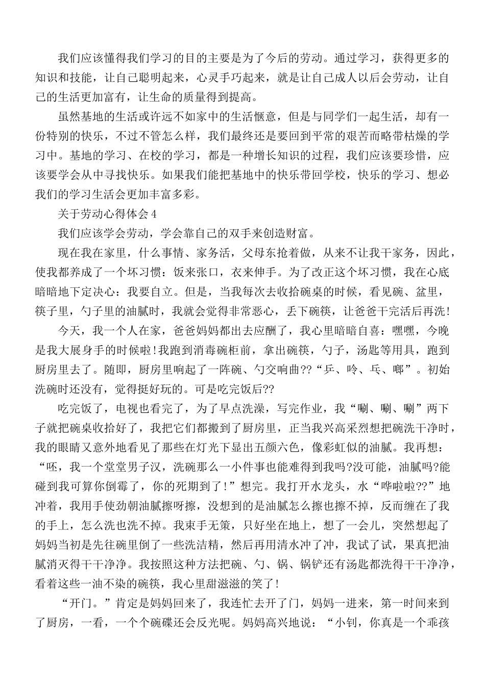 关于劳动心得体会5篇.docx_第3页